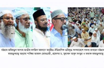 তরিক্বত কনফারেন্সে বক্তব্য রাখছেন চট্টগ্রাম সিটি মেয়র ডা. মুহাম্মদ শাহাদাত হোসেন, হযরতুলহাজ্ব আল্লামা শাব্বির আহমদ মোমতাজী, প্রফেসর ড. মুহাম্মদ আবুল মনছুর ও অধ্যক্ষ হযরতুলহাজ্ব আল্লামা আ খ ম