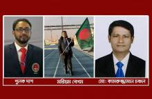 আন্তর্জাতিক তায়কোয়ানডো রেফারি প্রশিক্ষণে বাংলাদেশের প্রতিনিধিত্ব