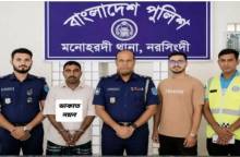 মনোহরদীর পলাতক কুখ্যাত আসামী 'নয়ন ডাকাত ' সেনবাগ থেকে গ্রেপ্তার 